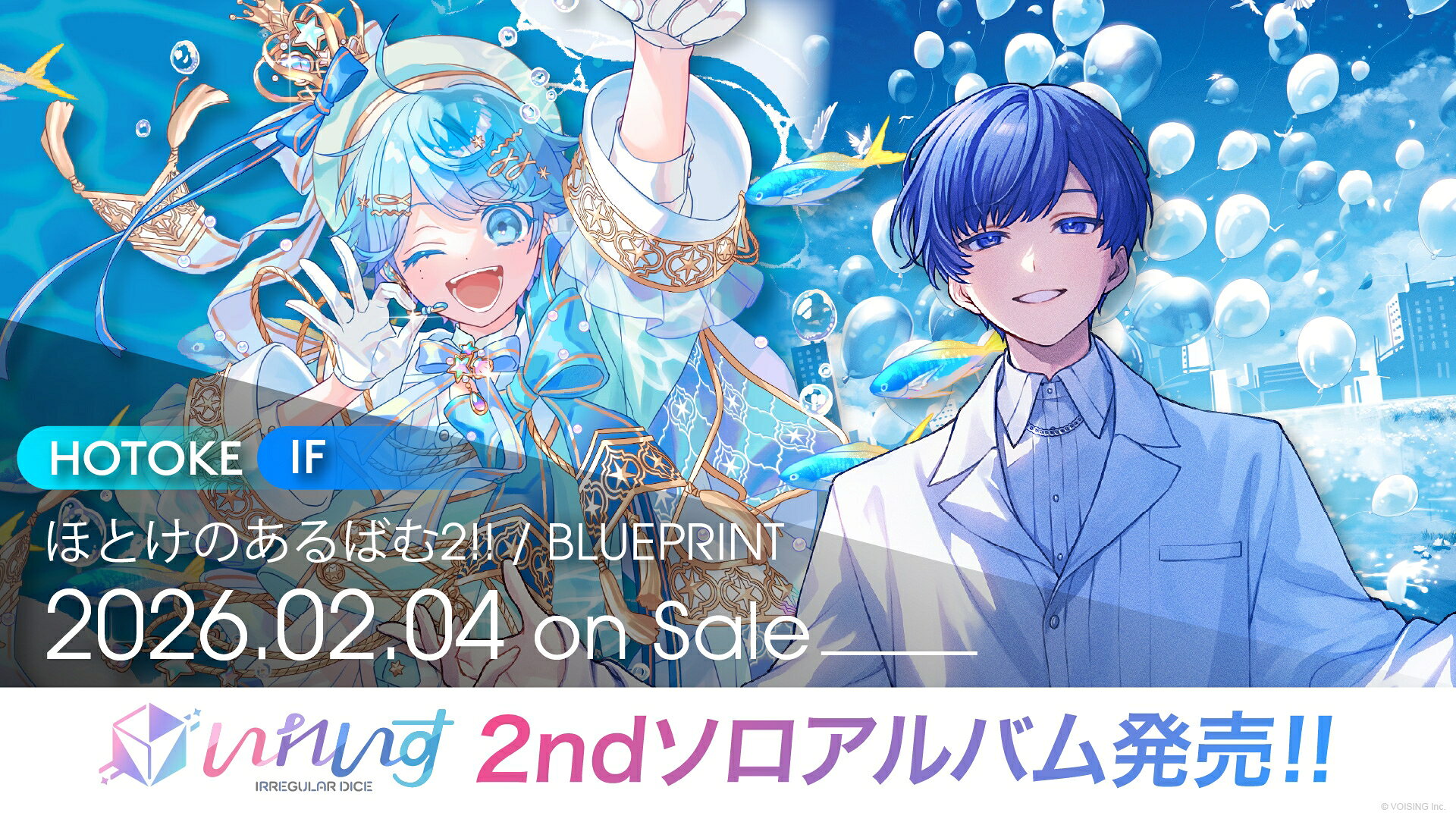 いれいす-hotoke-＆If、2ndソロアルバム本日発売！ 2/22にはワンマン