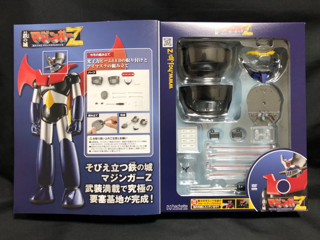 マジンガーZをつくる | アルコンのゆったりプラモ