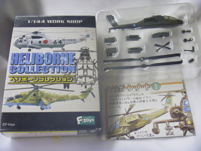 エフトイズ 1/144戦闘機 ヘリボーンコレクション AH-64 アパッチ b