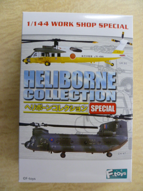 エフトイズ 1/144 戦闘機 ヘリボーン コレクション SPECIAL SH-60