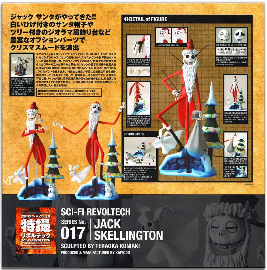 ナイトメア』イゴールのプロップレプリカとリボルテック・ジャック