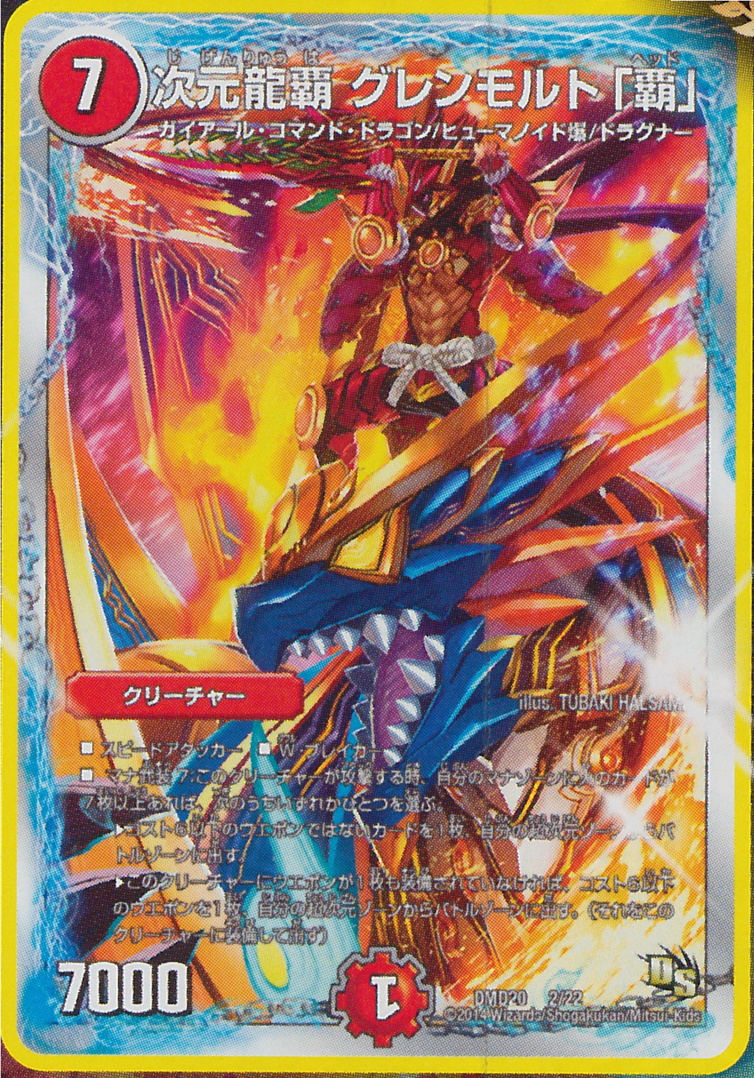 デュエルマスターズ】DMD-20 スーパーVデッキ「勝利の将龍剣