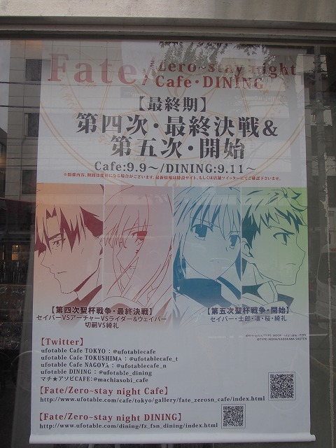 Fate/Zero～Fate/stay night Cafe(ufotable cafe)に行ってみた