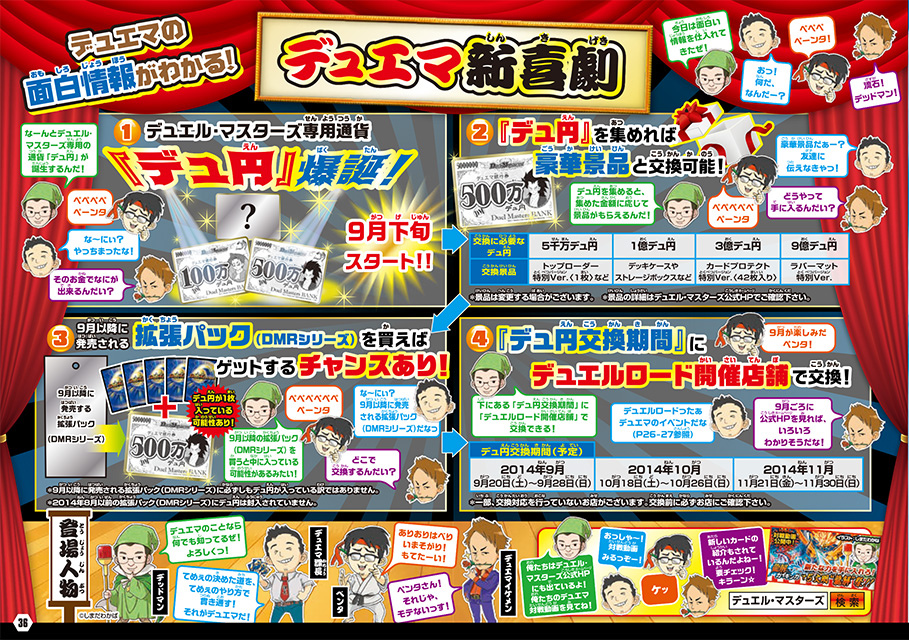 デュエルマスターズ】「デュ円キャンペーン」で交換できる公式サプライ