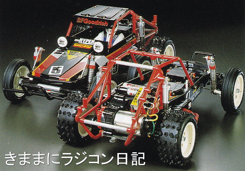 タミヤ ワイルドワン 当時物 その1 | きままにラジコン日記