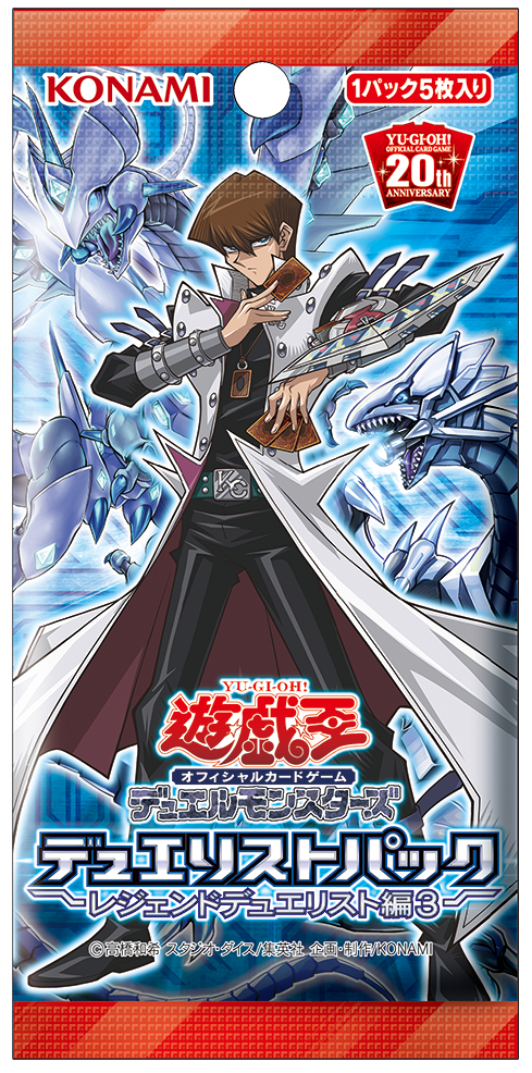 遊戯王OCG】「デュエリストパック- レジェンドデュエリスト編3 -」に