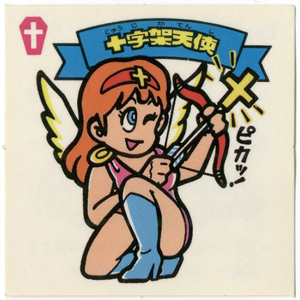 とるとるキャッチャー版 十字架天使 | まんだらけさん家のシール