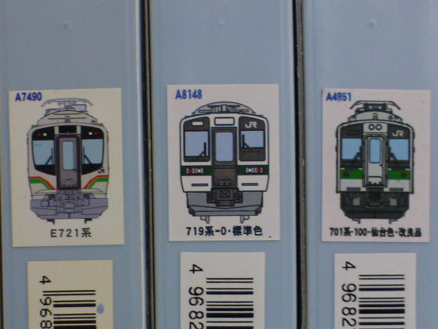 マイクロエース 701系100仙台色・改良品 4両セット - まったり鉄分補給