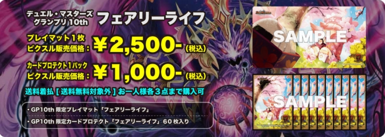 デュエルマスターズ】GP10th限定サプライが再販決定 5000円お買い上げ
