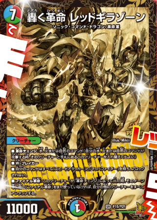 デュエルマスターズ】削って当てろ！Thank you＆レッドギラゾーン