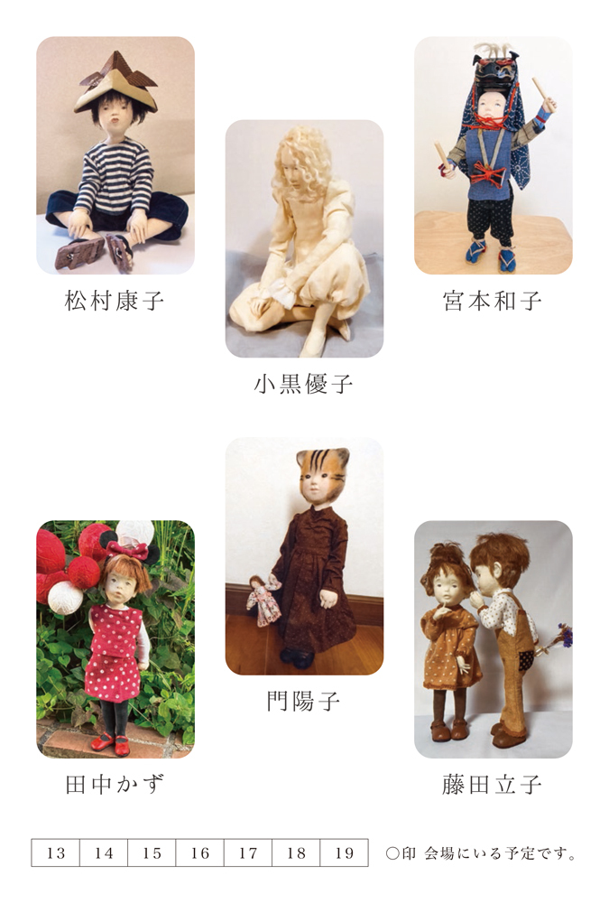 創作人形 6人展 | G I N Z A K O U S I N G A L L E R Y