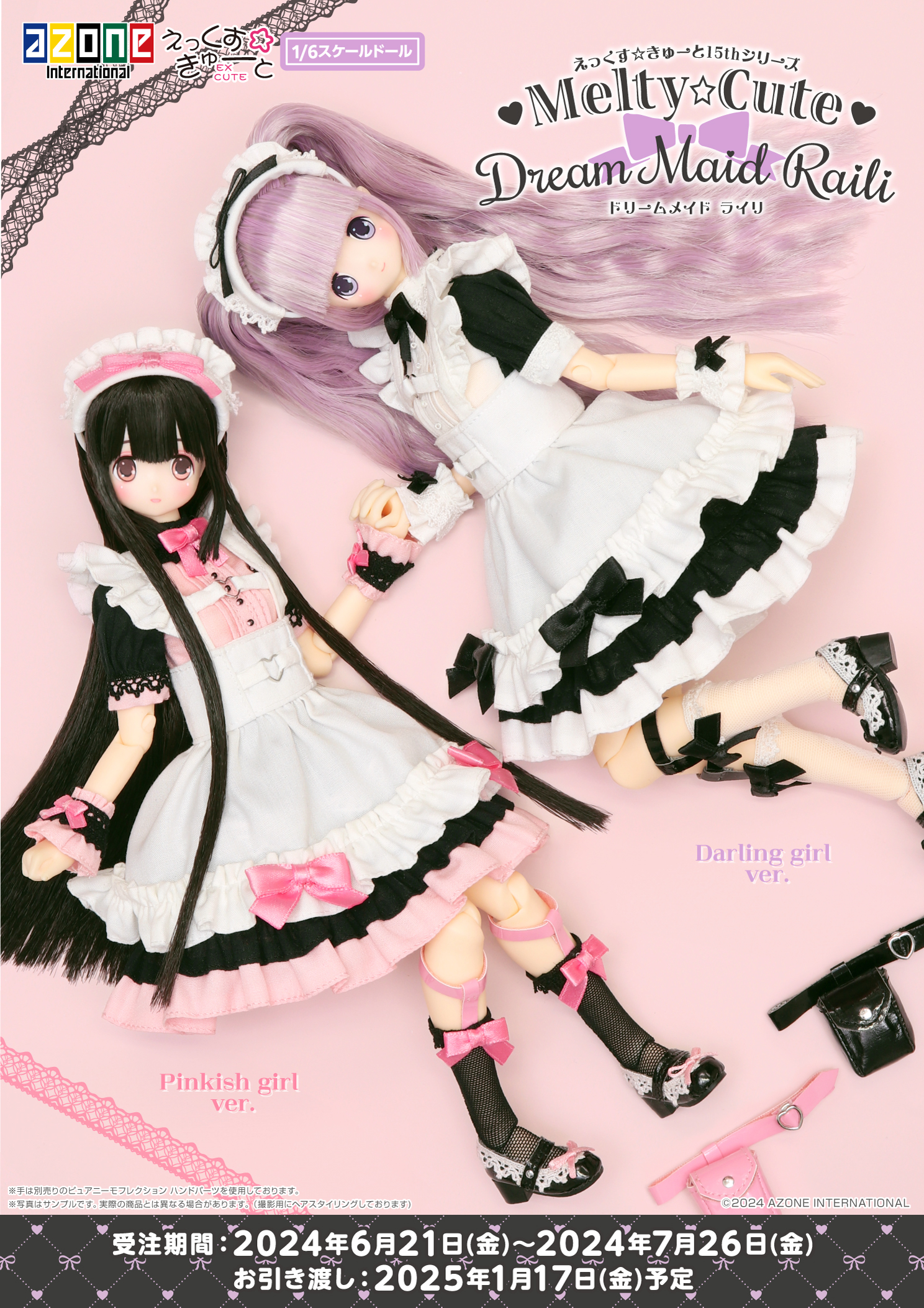受注受付】えっくす☆きゅーと「Melty☆Cute/Dream Maid Raili(ライリ