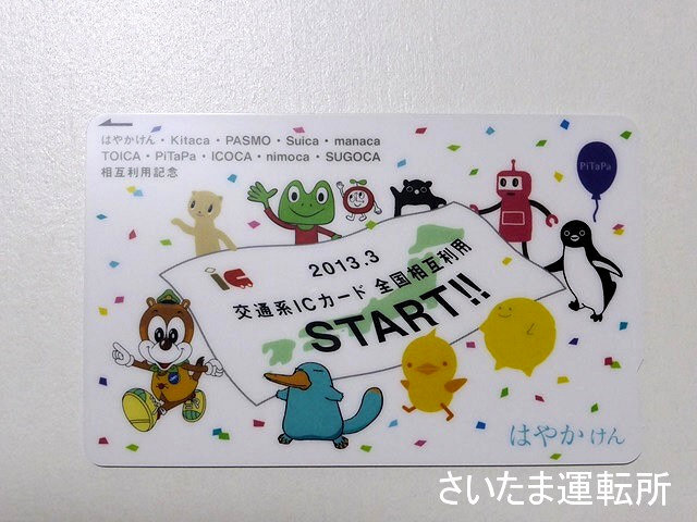 福岡市地下鉄開業40周年記念 はやかけん 未使用 ホワイト カラフル