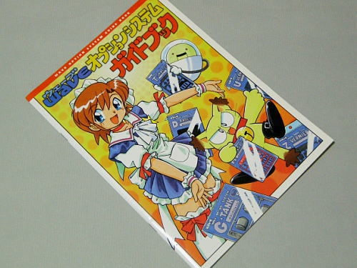 今さらながら「モ子ちゃんのガイドブック 」を読んでみた。 | 模型の
