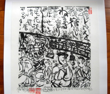 2010 棟方志功カレンダー | 陶里宛 陶芸日和