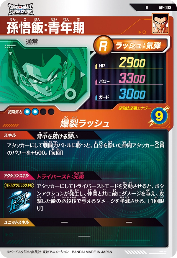 SDVP-020 孫悟空と相性が良いカード紹介 | ジャスティスのダイバーズガイド