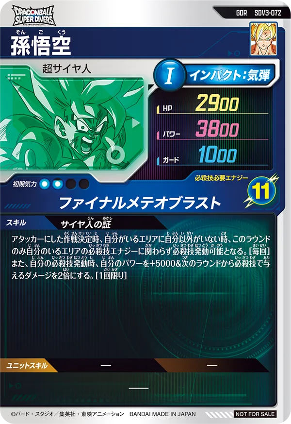 SDV4-026 人造人間17号と相性が良いカード紹介 | ジャスティスの