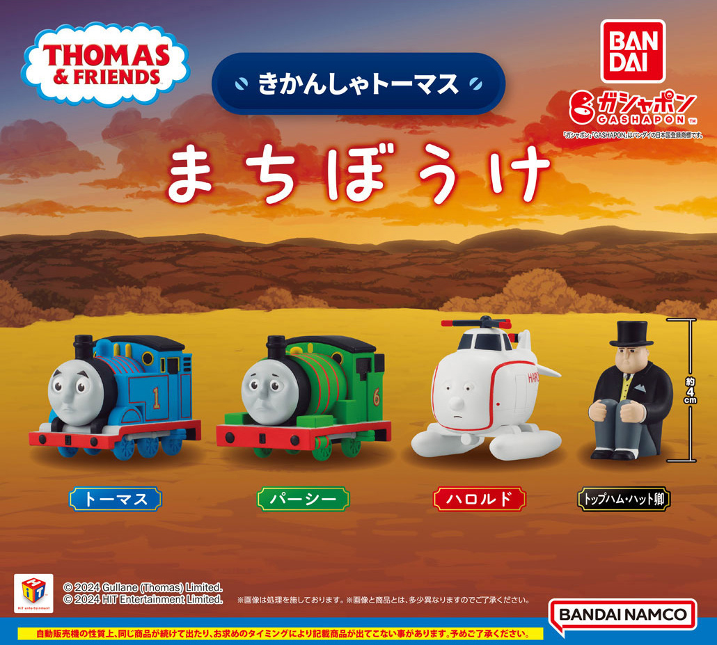 2024年10月 | ソドー鉄道広報局による きかんしゃトーマスブログ