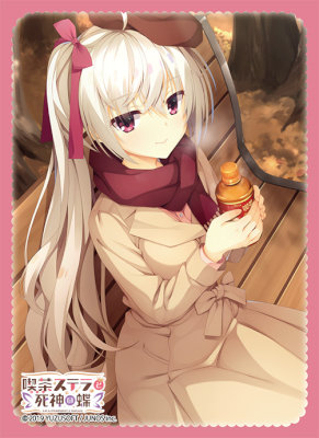 ブロッコリーキャラクタースリーブ 喫茶ステラと死神の蝶「明月 栞那