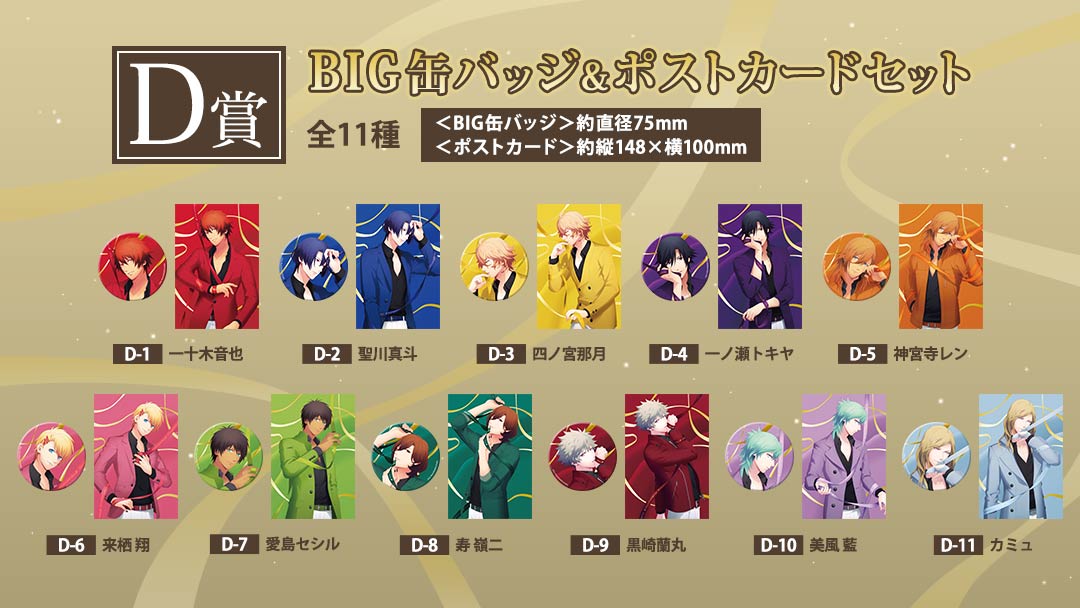 ブロッコリーオンラインくじ うたの☆プリンスさまっ♪ Color Ribbon