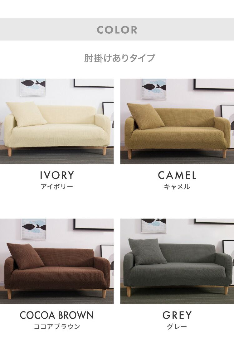 ソファカバー 2人掛け 3人掛け 肘あり 肘なし ストレッチ素材 ニット
