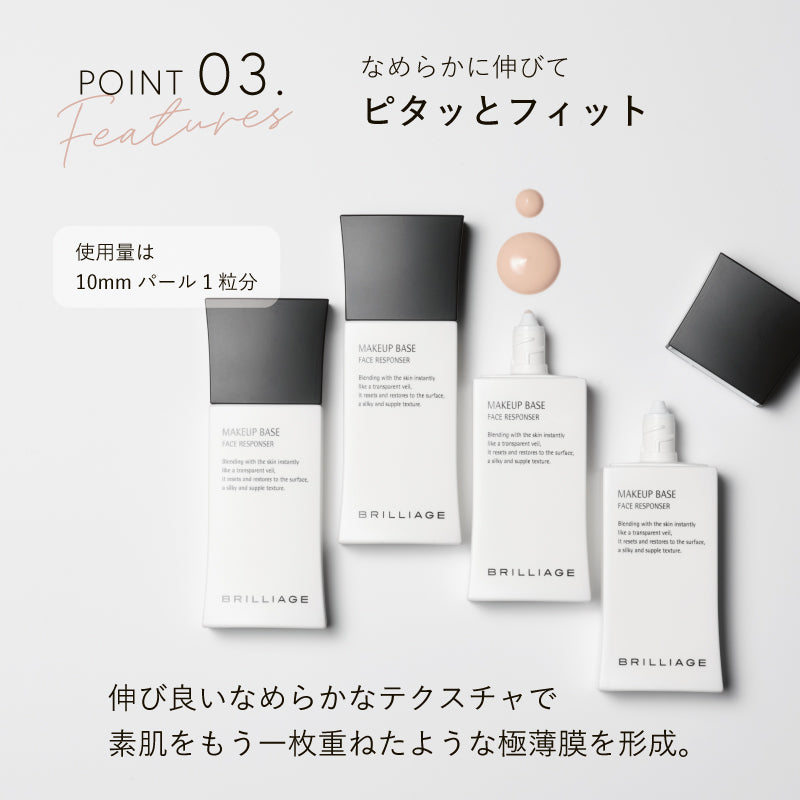 メイクアップベース フェイスレスポンサー 33g – BRILLIAGE