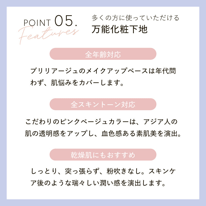 メイクアップベース フェイスレスポンサー 55g – BRILLIAGE