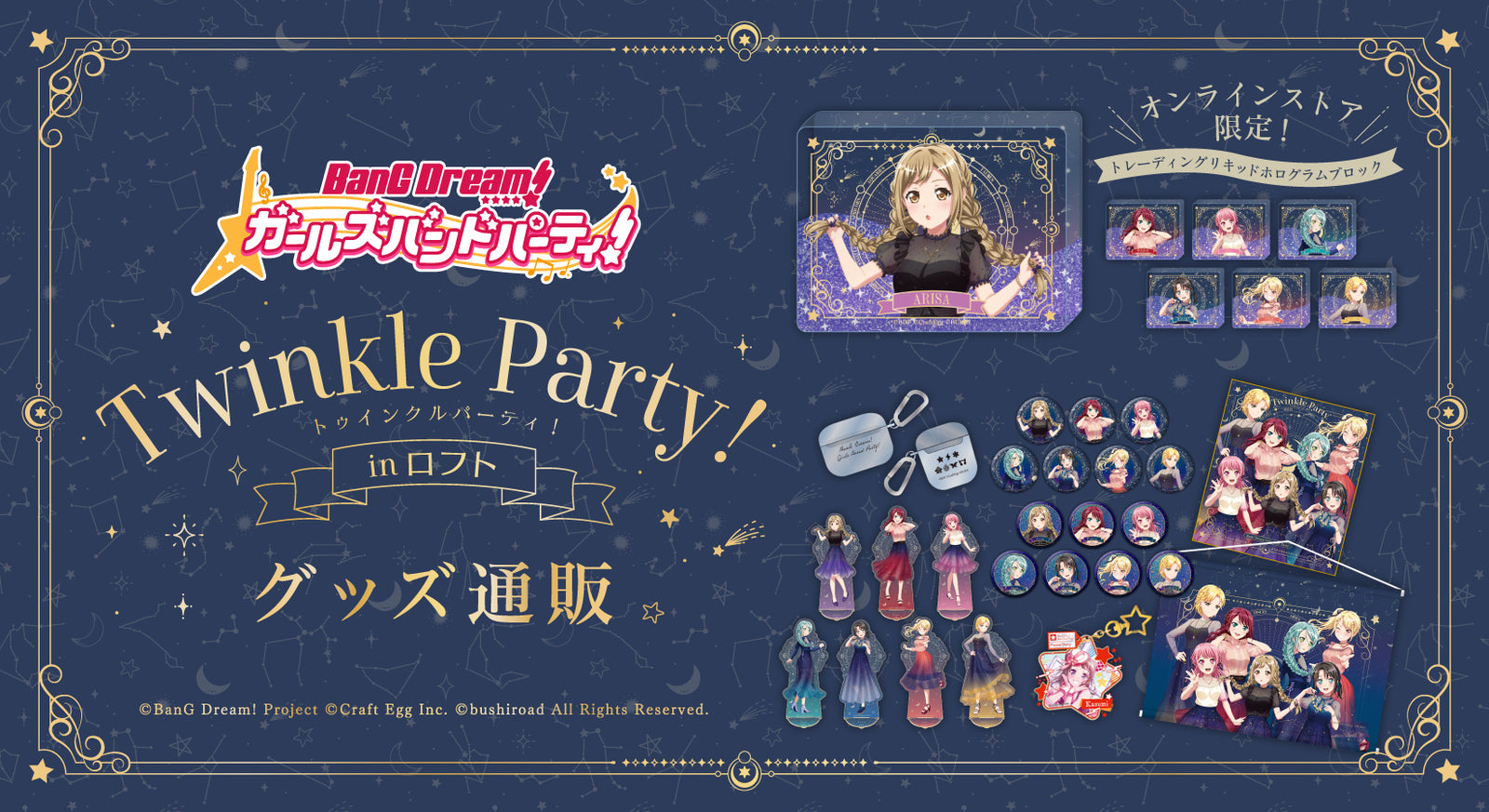 バンドリ！ ガールズバンドパーティ！ Twinkle Party! in ロフト
