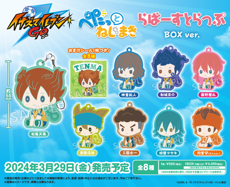 イナズマイレブンGO ぺたっと ねじまきらばーすとらっぷ BOX ver.【PACK】