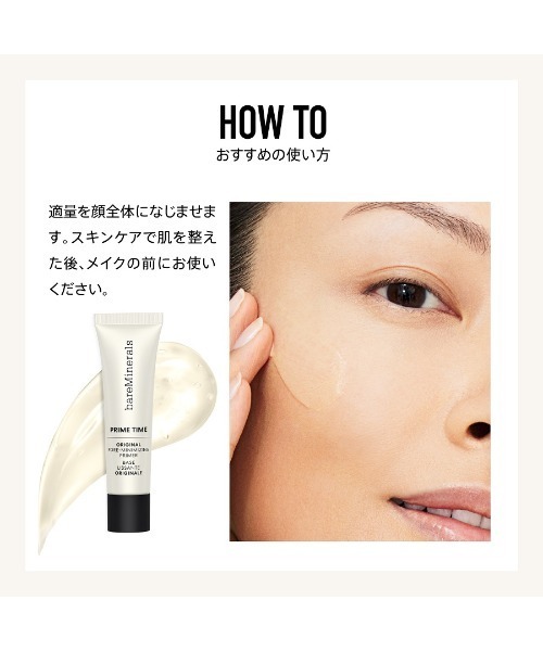 bareMinerals（ベアミネラル）の「プライム タイム オリジナル ポア