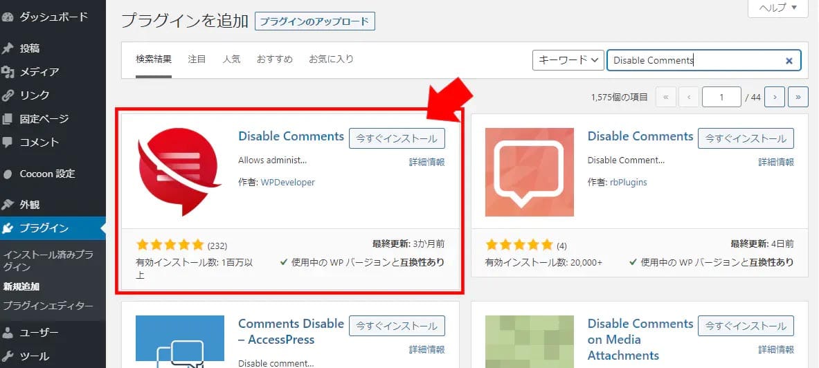 目的別】WordPressのコメントを非表示にする方法！初心者にも分かり
