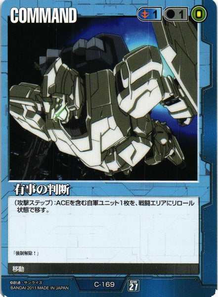有事の判断【青/C-169/第27弾 雷鳴の使徒】 – 猫のレトロTCGストア