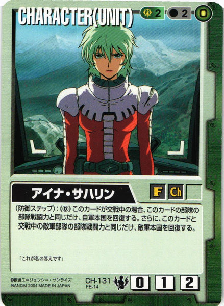 アイナ・サハリン【緑/CH-131/戦場の女神】 – 猫のレトロTCGストア
