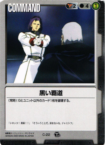 黒い覇道【黒/C-22/TS 戦乱の兇刃】 – 猫のレトロTCGストア - ガンダム