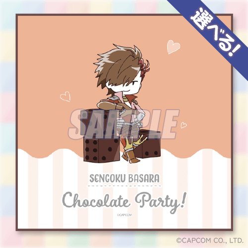戦国BASARA Chocolate Party! くじ | カプくじオンライン