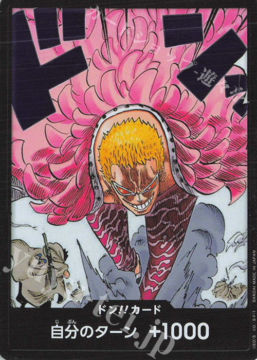 ドン!!カード(ドンッ)(ドンキホーテ・ドフラミンゴ) 販売 | [OP10]王族