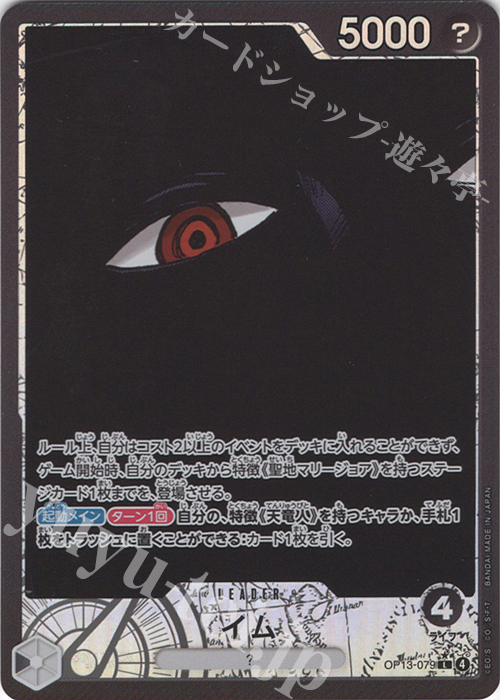 P-L イム(パラレル) 販売 | [OP13]受け継がれる意志 | ONE PIECEカード