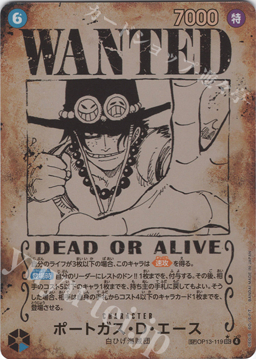 SP ポートガス・D・エース(パラレル) 買取 | [OP13]受け継がれる意志