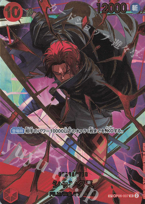 SP シャンクス(パラレル)(PRB2) 販売 | [PRB02]ONE PIECE CARD THE