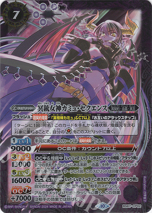 冥銃女神カミュ・セクエンス 買取 | [BS67]契約編:界 第4章 界導