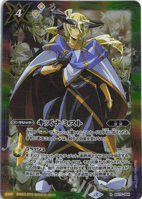 R キズナミスト(月光のバローネ) 販売 | [BS75]契約編:環 第4章 英雄傑