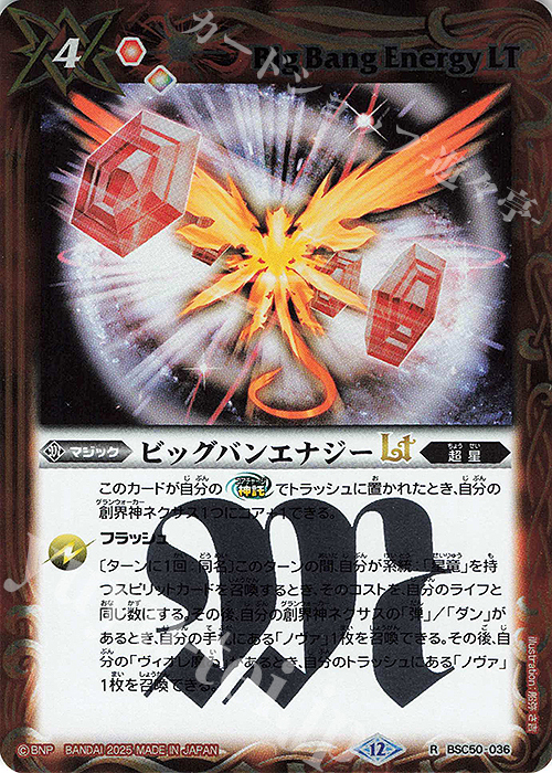 R ビッグバンエナジーLT 販売 | [BSC50]RESONATING STARS | バトル