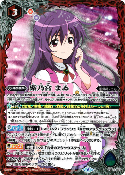 紫乃宮 まゐ 買取 | [PB01]プレミアムヒロインズBOX | バトル