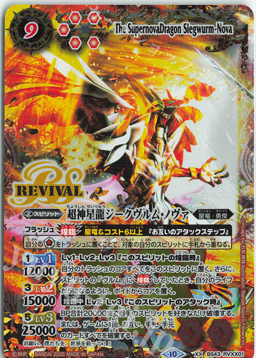 XX 超神星龍ジークヴルム・ノヴァ(PB37収録/2025年度版) 買取 | [PB37