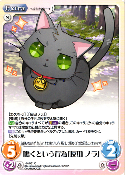 C 鳴くという行為「反田 ノラ」 販売 | ノラと皇女と野良猫ハート 1.00