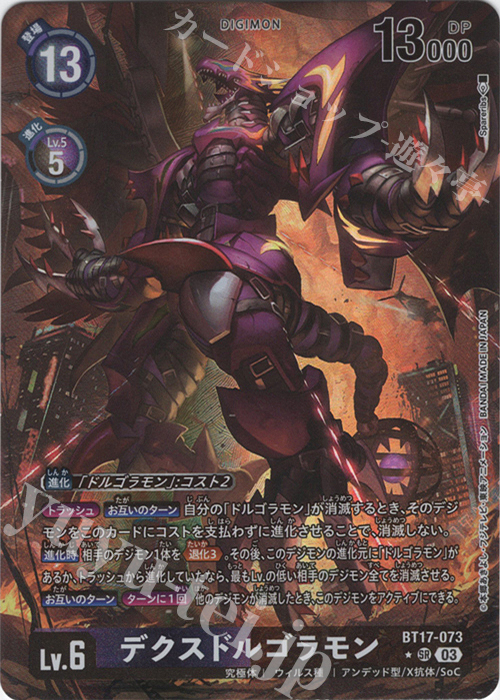 P-SR デクスドルゴラモン(パラレル) 買取 | [BT17] シークレット