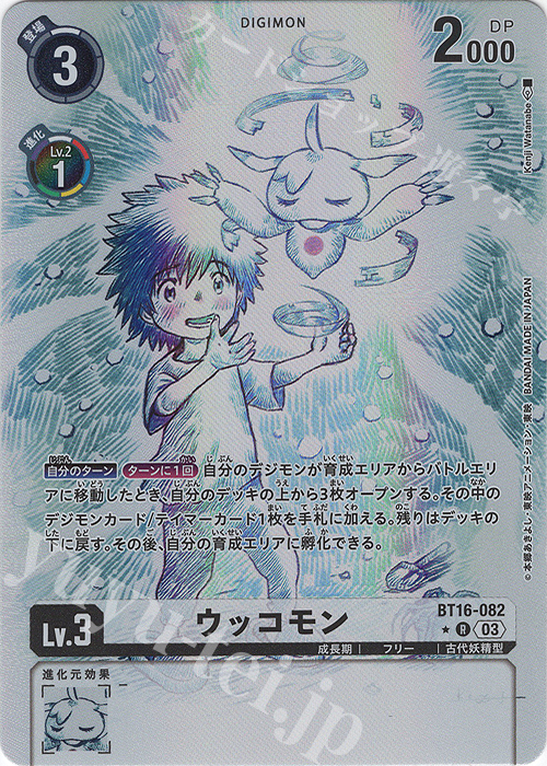 P-R ウッコモン(パラレル) 販売 | [BT16] BEGINNING OBSERVER