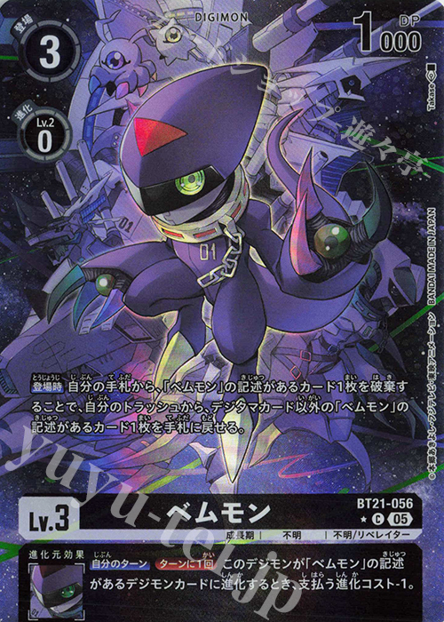 P-C ベムモン(パラレル) 販売 | [BT21] WORLD CONVERGENCE | デジモン