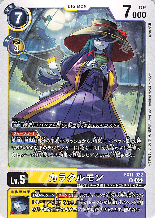 U カラクルモン 販売 | [EX11] DAWN OF LIBERATOR | デジモンカード
