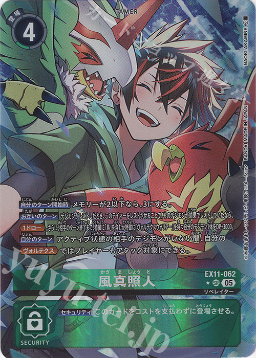 P-SR 風真照人(パラレル) 買取 | [EX11] DAWN OF LIBERATOR | デジモン